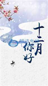 12月您好！